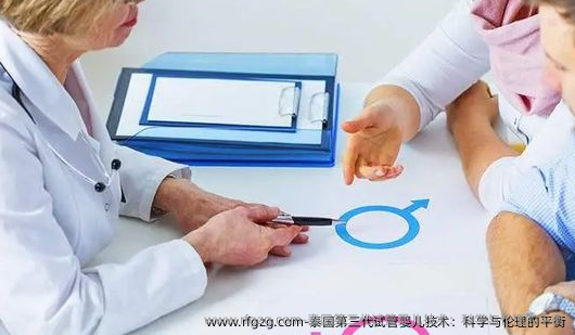 泰国第三代代孕技术：科学与伦理的平衡