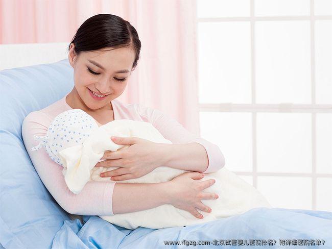 北京代孕医院排名？附详细医院名单？